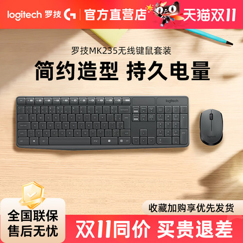 罗技鼠标套装笔记本办公游戏无线