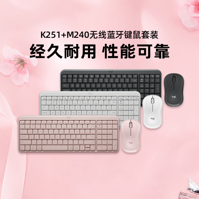 新品罗技K251+M240无线静音蓝牙鼠标键盘套装苹果 ipad平板电脑