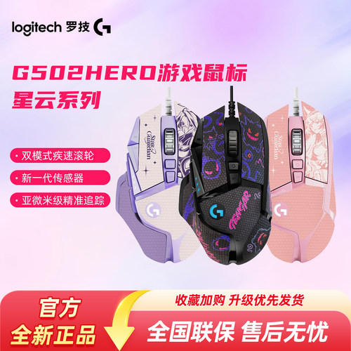 顺丰】罗技G502有线游戏鼠标电竞