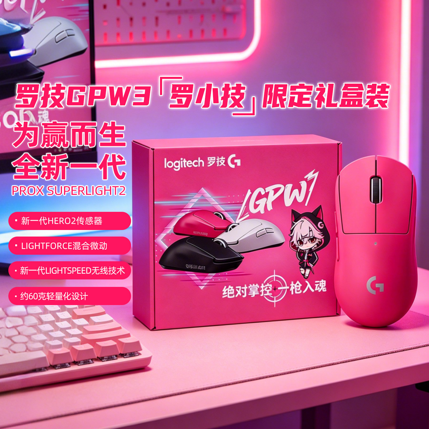 爆款 罗技GPW3代无线双模游戏鼠标官方狗屁王三代电竞限定礼盒装