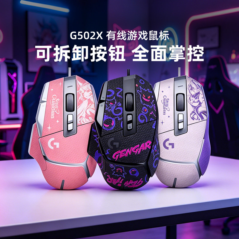 罗技G502X有线电竞游戏鼠标外设图片