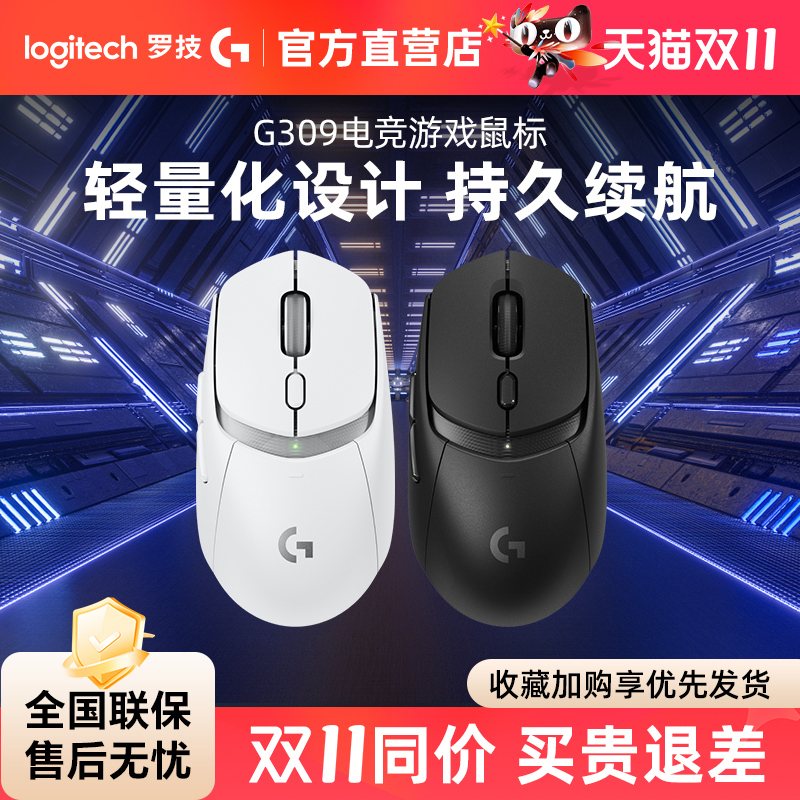 顺丰罗技G309无线鼠标双模蓝牙游戏G304升级版电竞游戏宏轻便原神