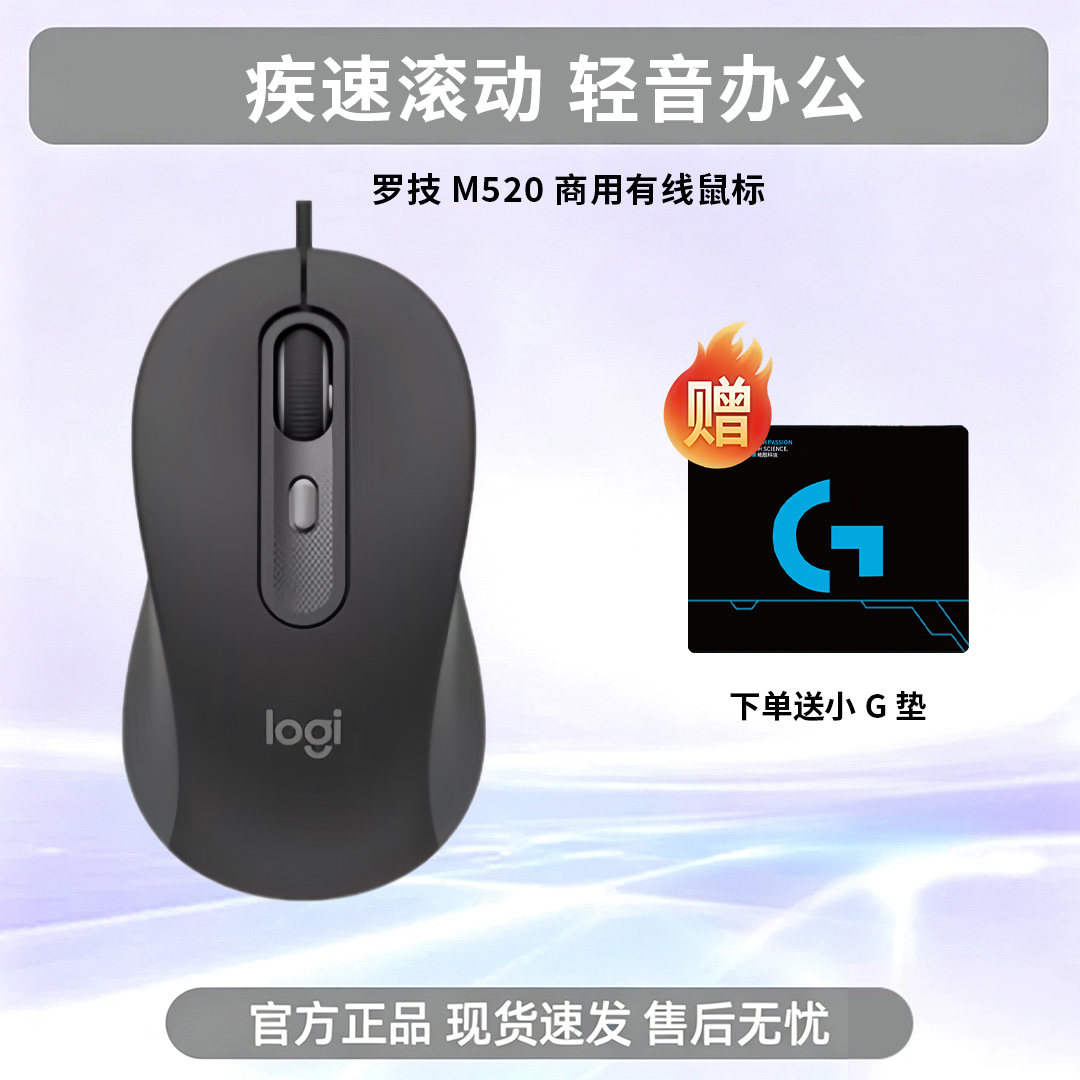 罗技M520有线办公鼠标图片