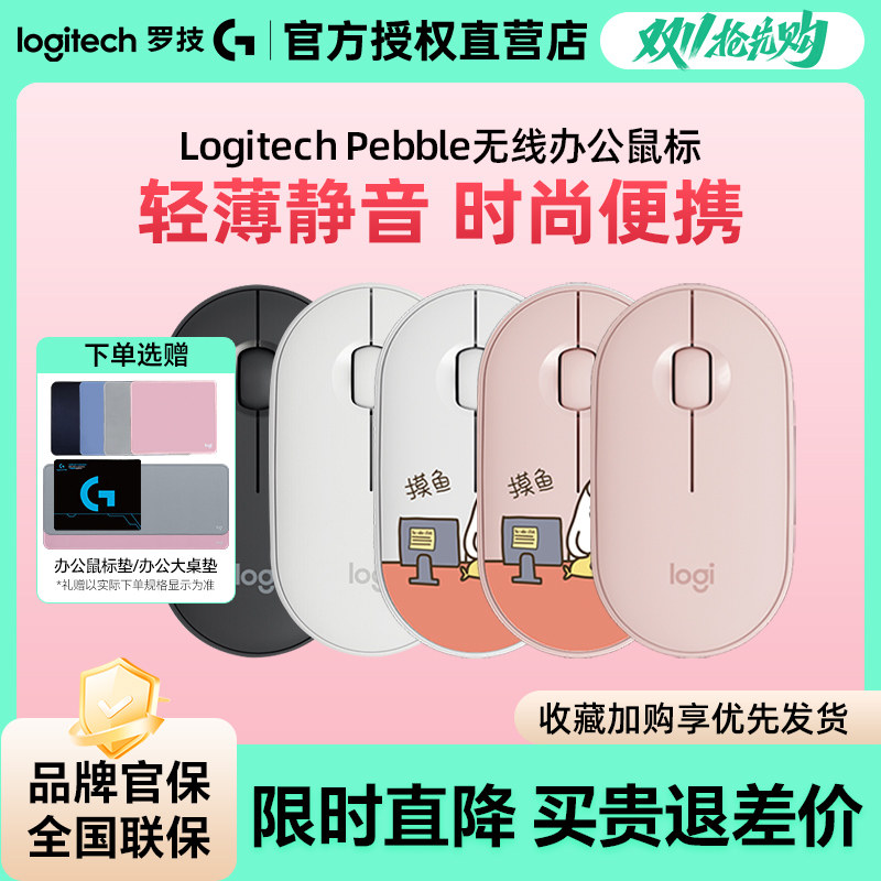 罗技时尚系列Pebble卵石静音鼠标无线蓝牙笔记本电脑平板女生可爱