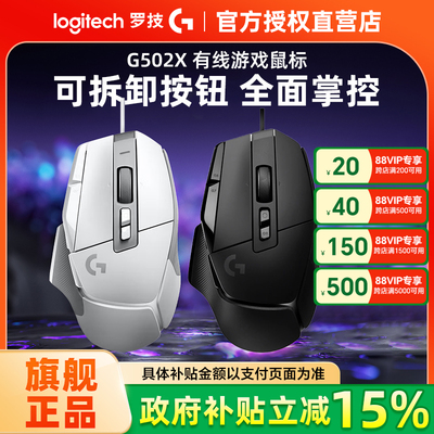 罗技G502X有线电竞游戏鼠标