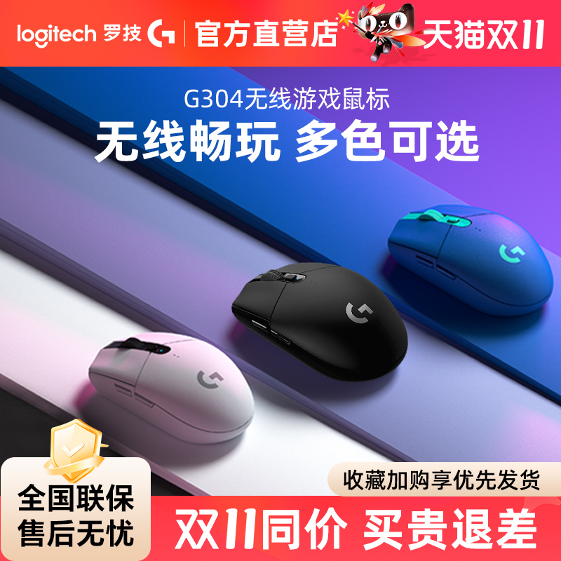 爆款罗技G304无线游戏鼠标吃鸡cf