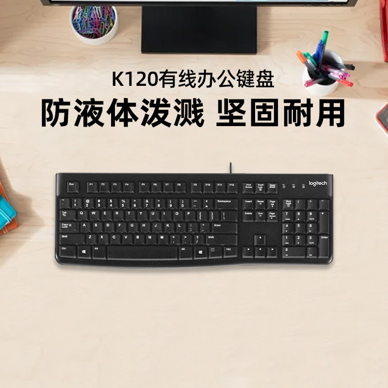罗技K120有线键盘鼠标套装笔记本台式电脑MK121键鼠办公游戏电竞