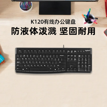 罗技K120有线键盘鼠标套装笔记本台式电脑MK121键鼠办公游戏电竞