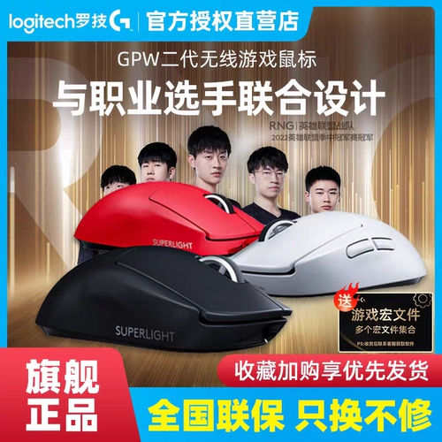 Baoshun Feng Logitech GPW вторая генерация беспроводной игры мыши с дерьмом King Pro2 Generation GPW x Зарядка CF LOL, чтобы поесть курицу