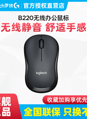 罗技B220无线鼠标 静音办公商务笔记本电脑电池小巧便携女生