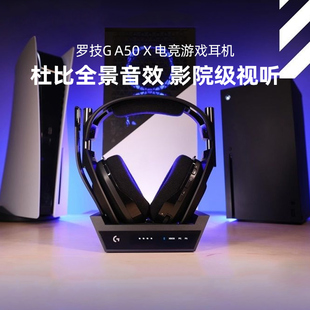 PS5 罗技A50 适用于Xbox 基座 X蓝牙无线双模耳机麦克风