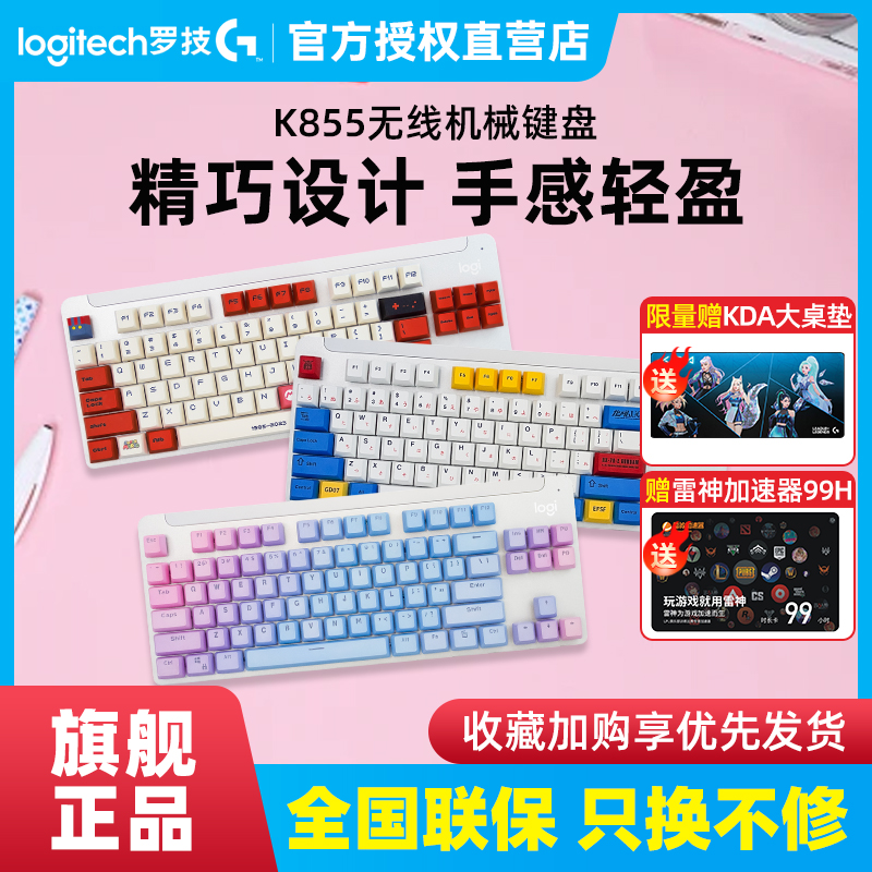 罗技k855蓝牙无线键盘