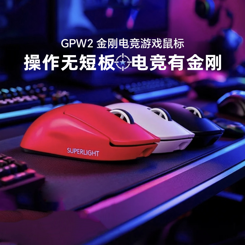 罗技GPW二代金刚版游戏无线鼠标