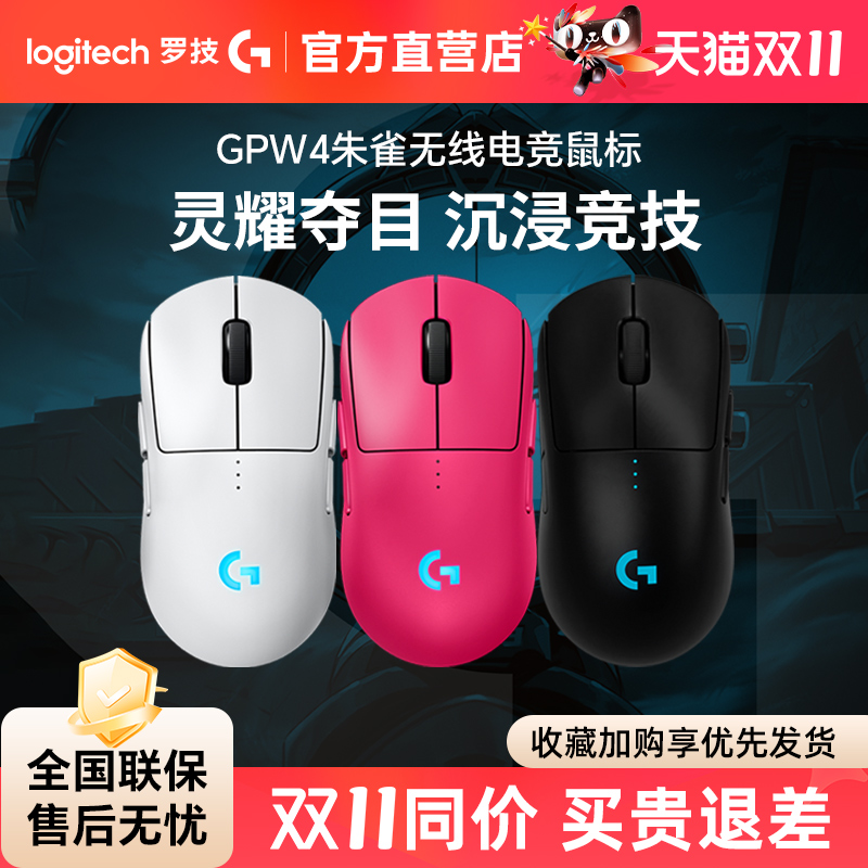罗技GPW四代朱雀无线RGB鼠标