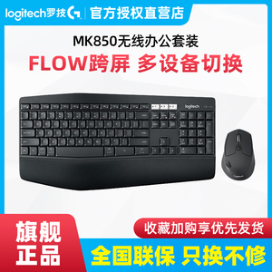罗技MK850无线蓝牙电脑笔记本键盘鼠标键鼠套装游戏办公跨屏多屏