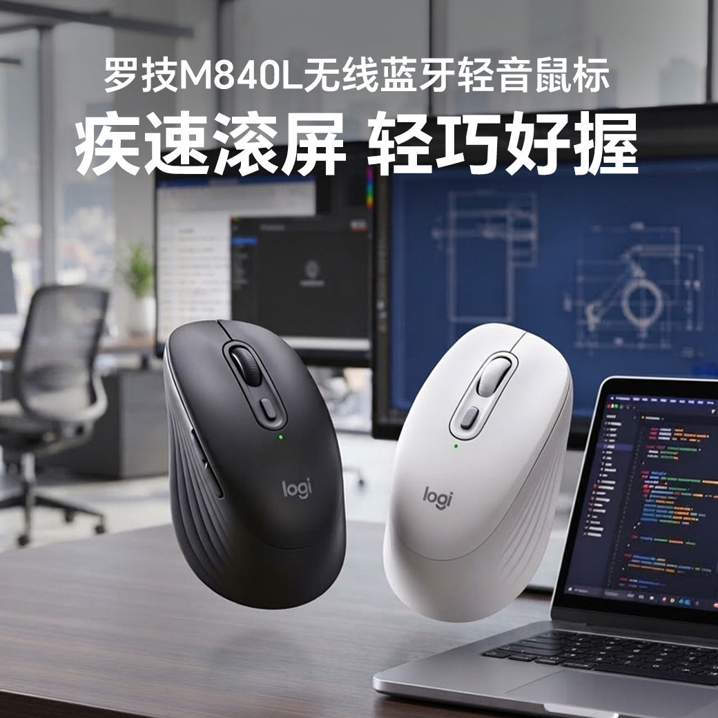 顺丰罗技M840无线鼠标办公静音蓝牙连接双模办公商务mac人体工学