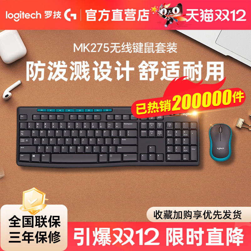罗技经典无线键鼠套装MK275