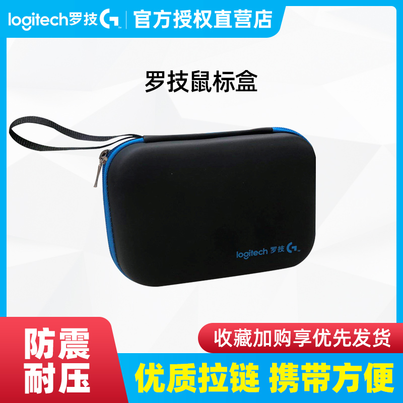 罗技鼠标盒便携式鼠标盒
