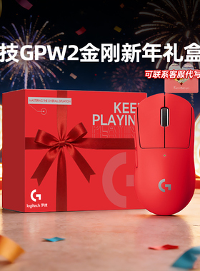 顺丰 罗技GPW2二代金刚版无线双模鼠标狗屁王轻量化新升级送男友