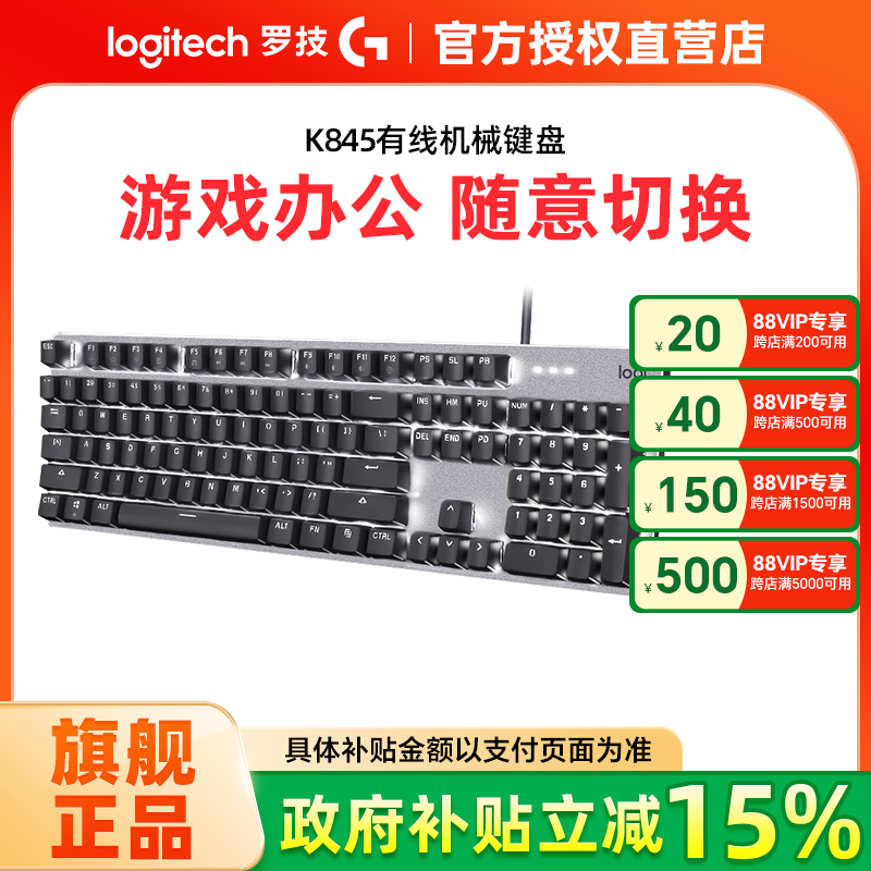 政府补贴15% 罗技K845有线机械游戏键盘青红茶轴电竞打字办公电脑