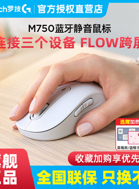 罗技优选系列M750静音无线鼠标蓝牙大小手办公家用台式电脑笔记本