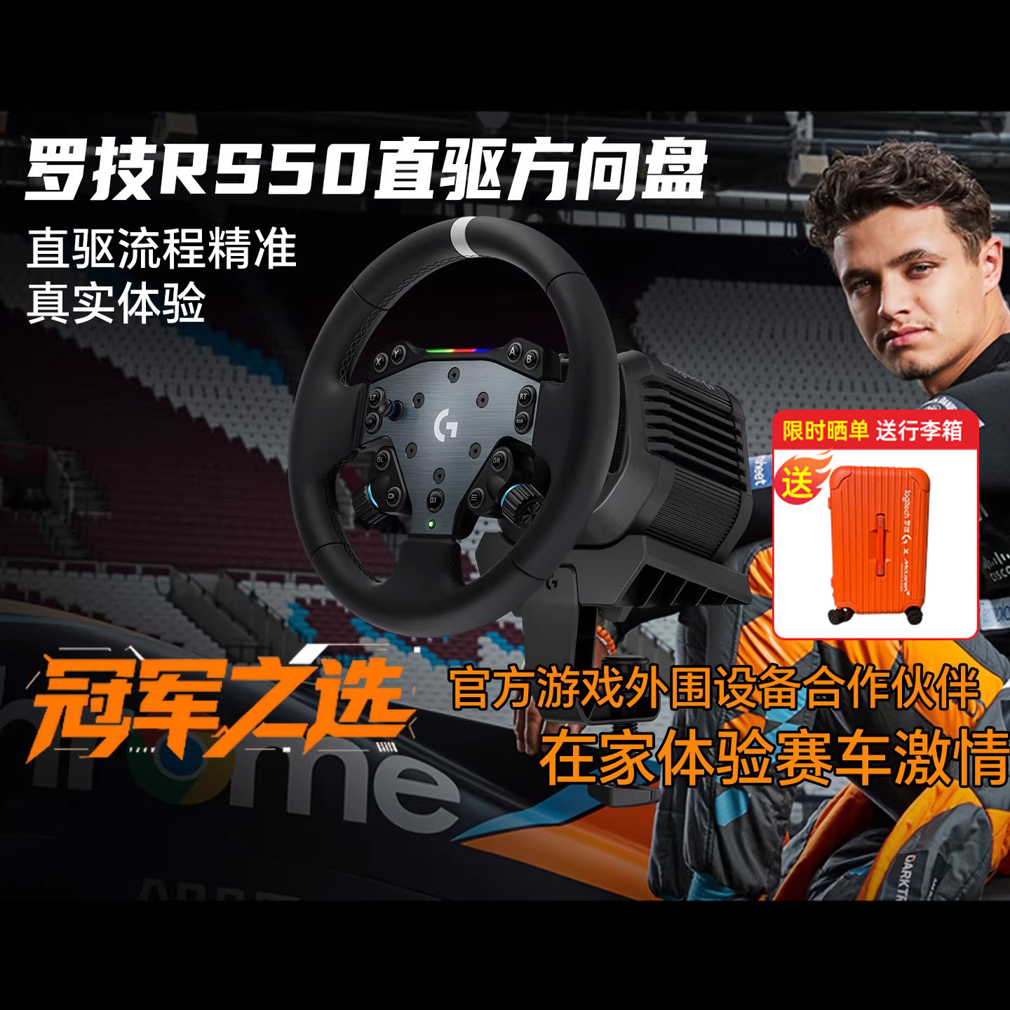 【PS版现货 PC版加送行李箱】顺丰罗技RS50直驱方向盘PS PC版竞速驾驶开学车排挡尘埃地平线神力科莎
