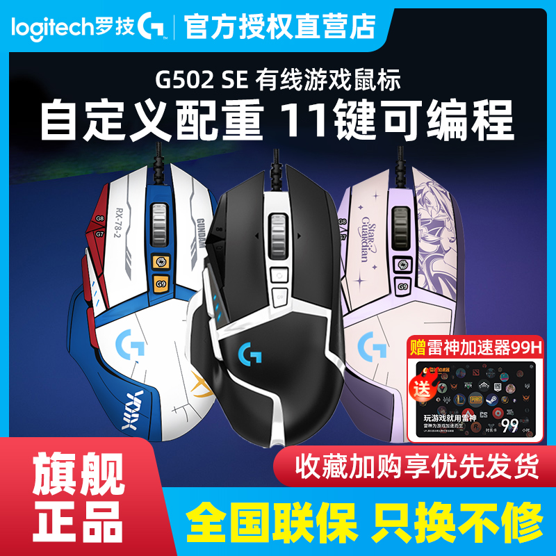 ڲ޼G502 SEè ˳޼G502SEϷԼ195Ԫ