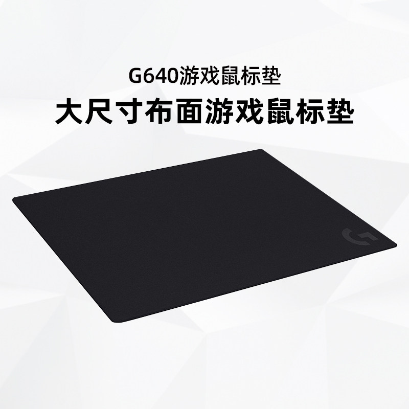 罗技G640/G440/G740/G240大号鼠标垫布面G游戏大号桌垫 锁边加厚