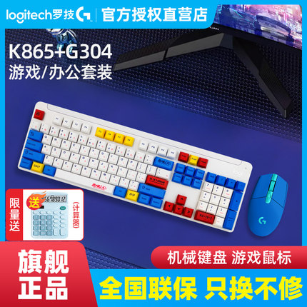 罗技K865无线蓝牙机械键盘G304游戏鼠标电竞台式键鼠套装电脑办公