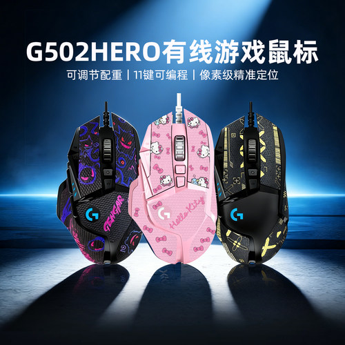 罗技G502HERO有线游戏鼠标重手感