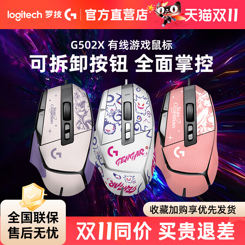 顺丰罗技G502X有线电竞游戏鼠标