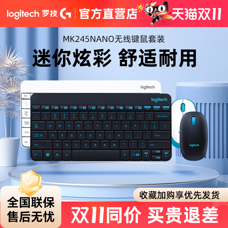 罗技国行正品mk245薄款无线鼠标