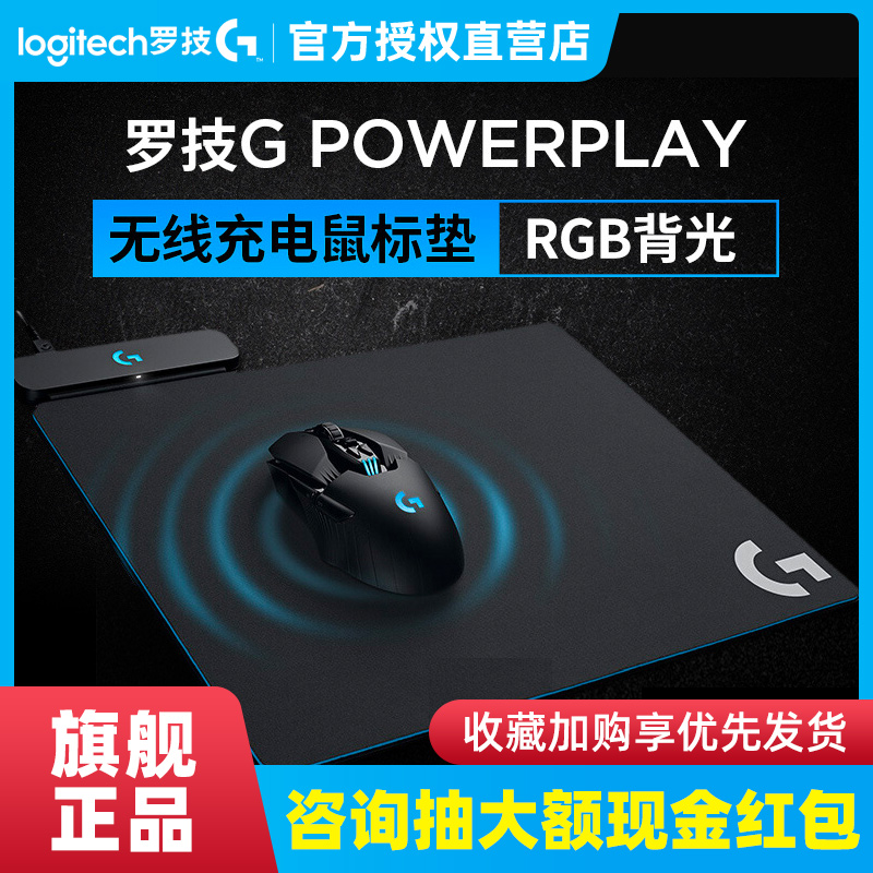 罗技PowerPlay鼠标垫无线充电底座适用G903/GPW一代二代/G502无线-封面