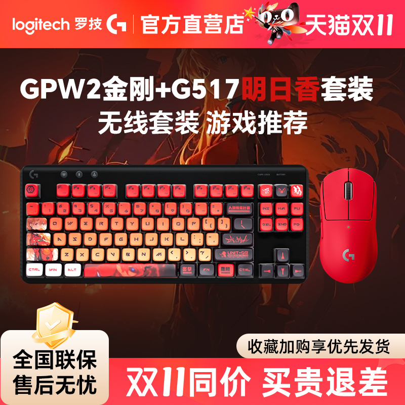 罗技GPW金刚版键鼠套装