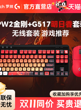 罗技GPW二代金刚版无线鼠标G517三模客制机械键盘G316X有线8K