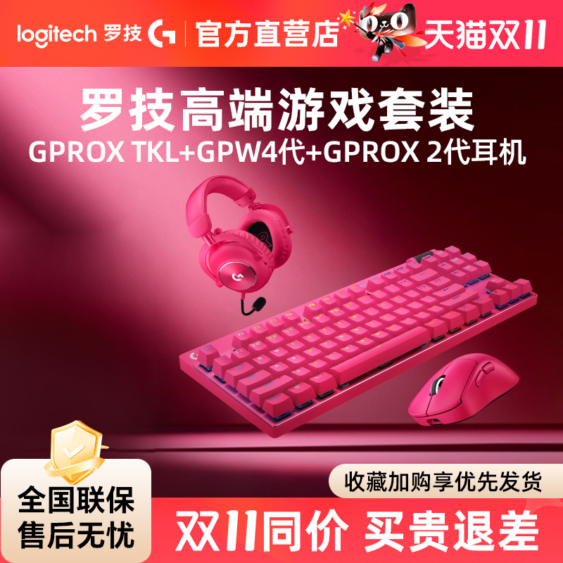 罗技GPW4四代鹰眼键盘耳机套装