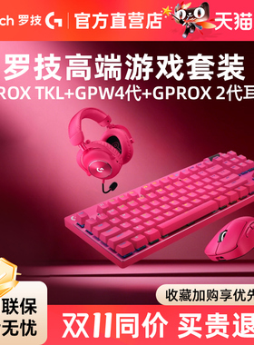罗技GPW4四代鹰眼键鼠套装GPROX二代耳机机械TKL磁轴RT旗舰