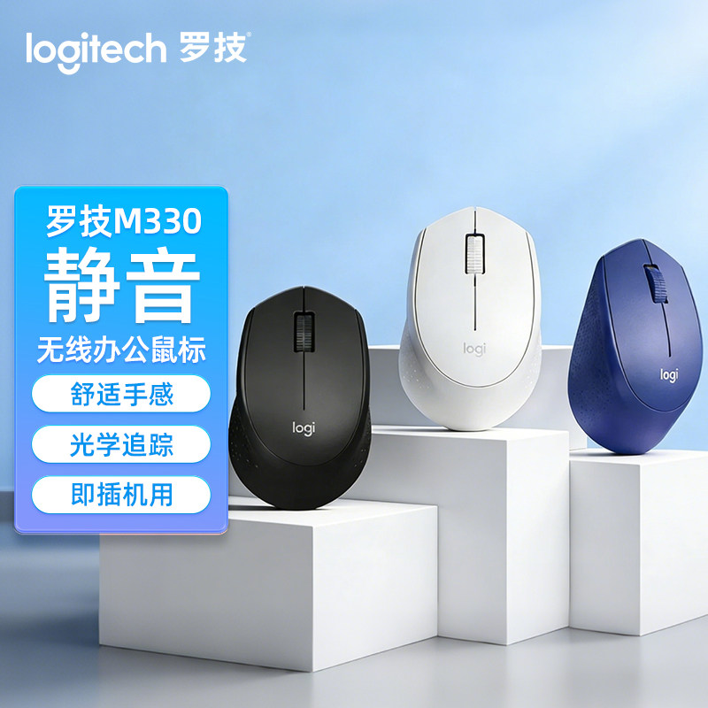【热销款】罗技无线鼠标M330静音办公家用商务B330安静滑鼠长续航