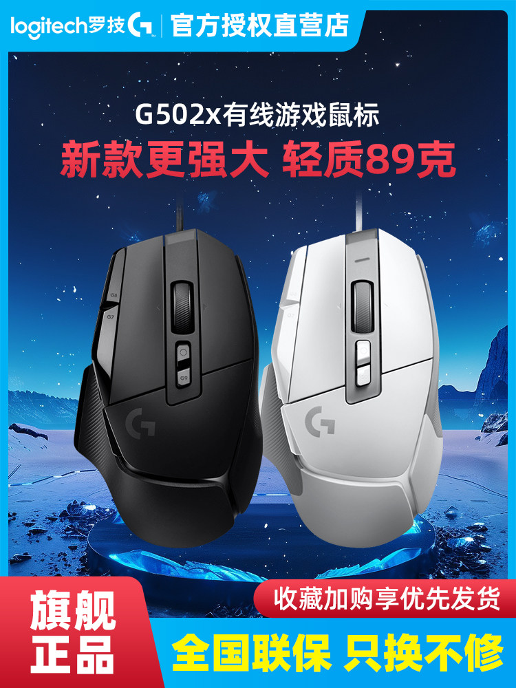 내셔널 로지텍 G502X 유선 게이밍 마우스 HERO 노트북 데스크탑 기계 사무실 CF E스포츠 LOL 세트