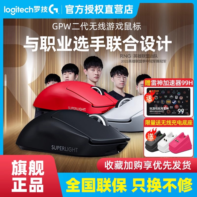 罗技GPW二代无线游戏鼠标升级款