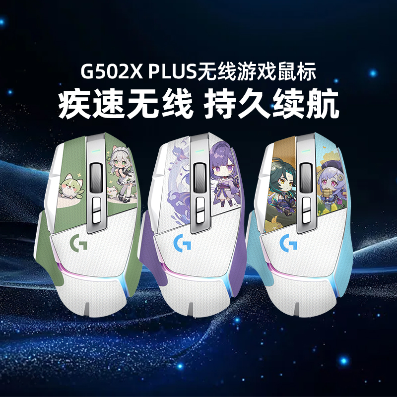 顺丰罗技G502XPLUS无线游戏鼠标