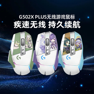 罗技G502X 充电竞专用吃 PLUS无线游戏鼠标RGB灯光笔记本台式