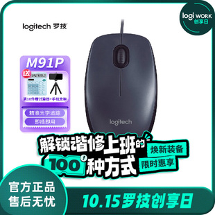 罗技M91P有线鼠标M90升级笔记本台式 电脑游戏办公左右手用男女生