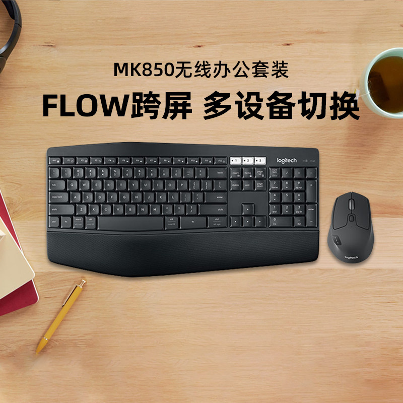 罗技MK850无线蓝牙电脑笔记本键盘鼠标键鼠套装游戏办公跨屏多屏,电脑硬件/显示器/电脑周边,键鼠套装,淘宝优惠券,粉丝福利购,淘宝优惠卷