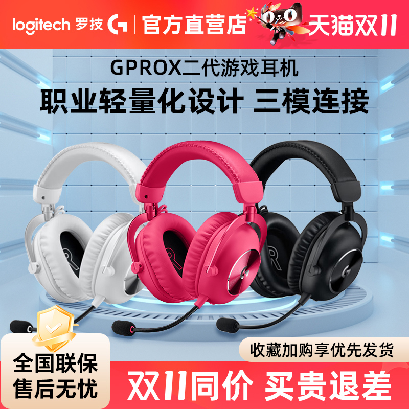 顺丰罗技gprox二代无线游戏耳机