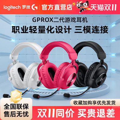 顺丰罗技gprox二代无线游戏耳机