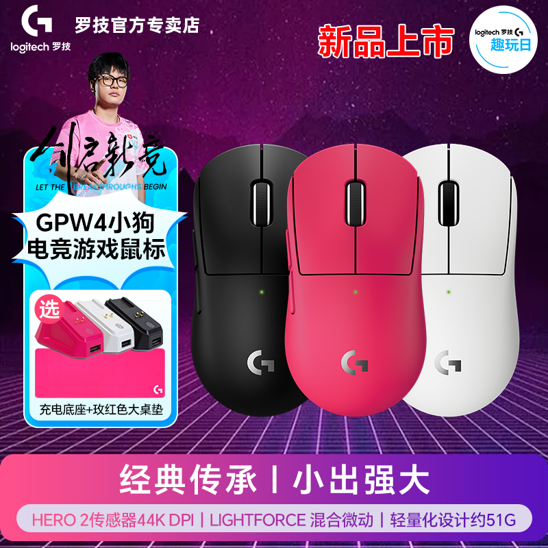 新品罗技gpw4小狗游戏鼠标