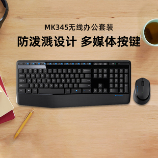 无线2.4G接收器 宽大掌托舒适 罗技MK345 370无线办公键鼠套装