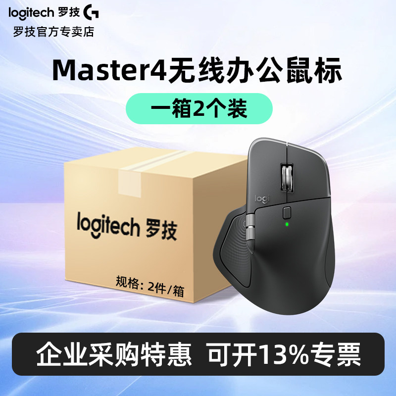 顺丰 罗技Master4充电无线蓝牙鼠标Master3s升级人体工学双模鼠标