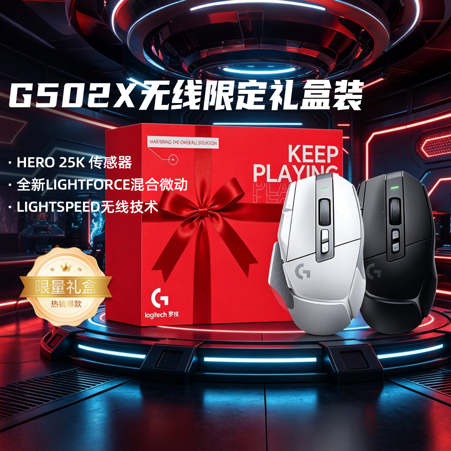 顺丰罗技G502X无线鼠标电竞游戏外设充电长续航混合微动G502升级